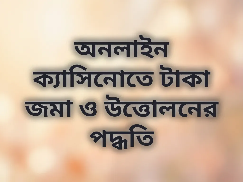 পেমেন্ট পদ্ধতি
